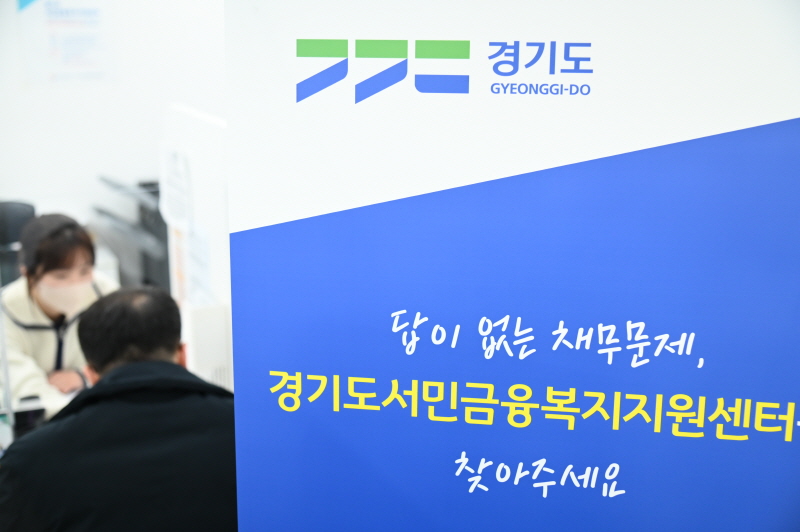 악성부채로 삶의 벼랑 끝에 있다면 경기도가 도와드립니다