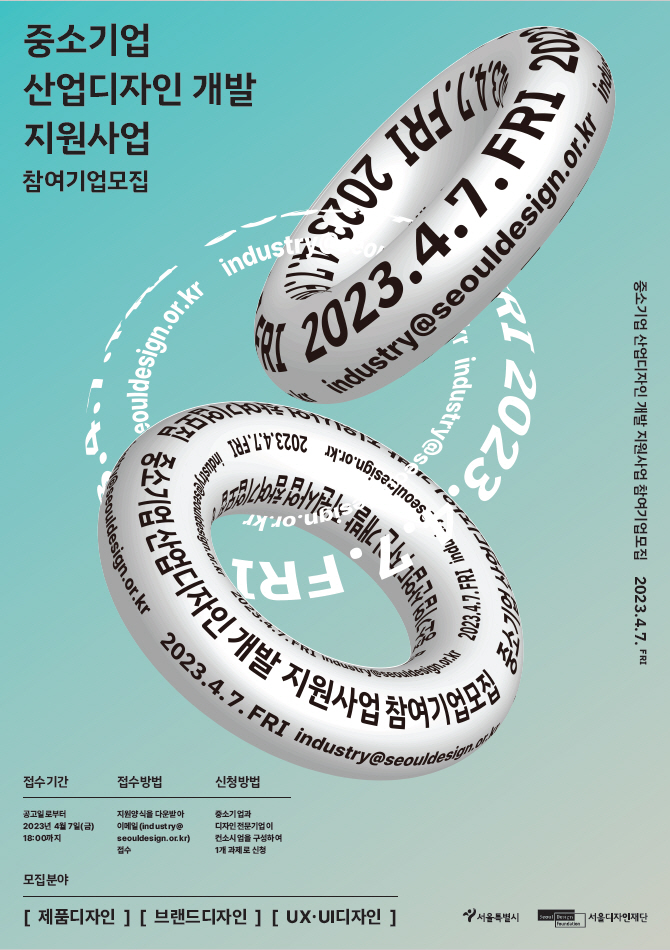 서울시, 디자인으로 중소기업의 제품·서비스 경쟁력 강화한다