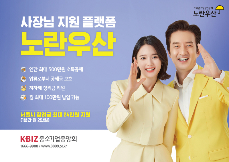 서울시, 소상공인 생활안정‧재기 돕는 미래보험 2종 가입 지원