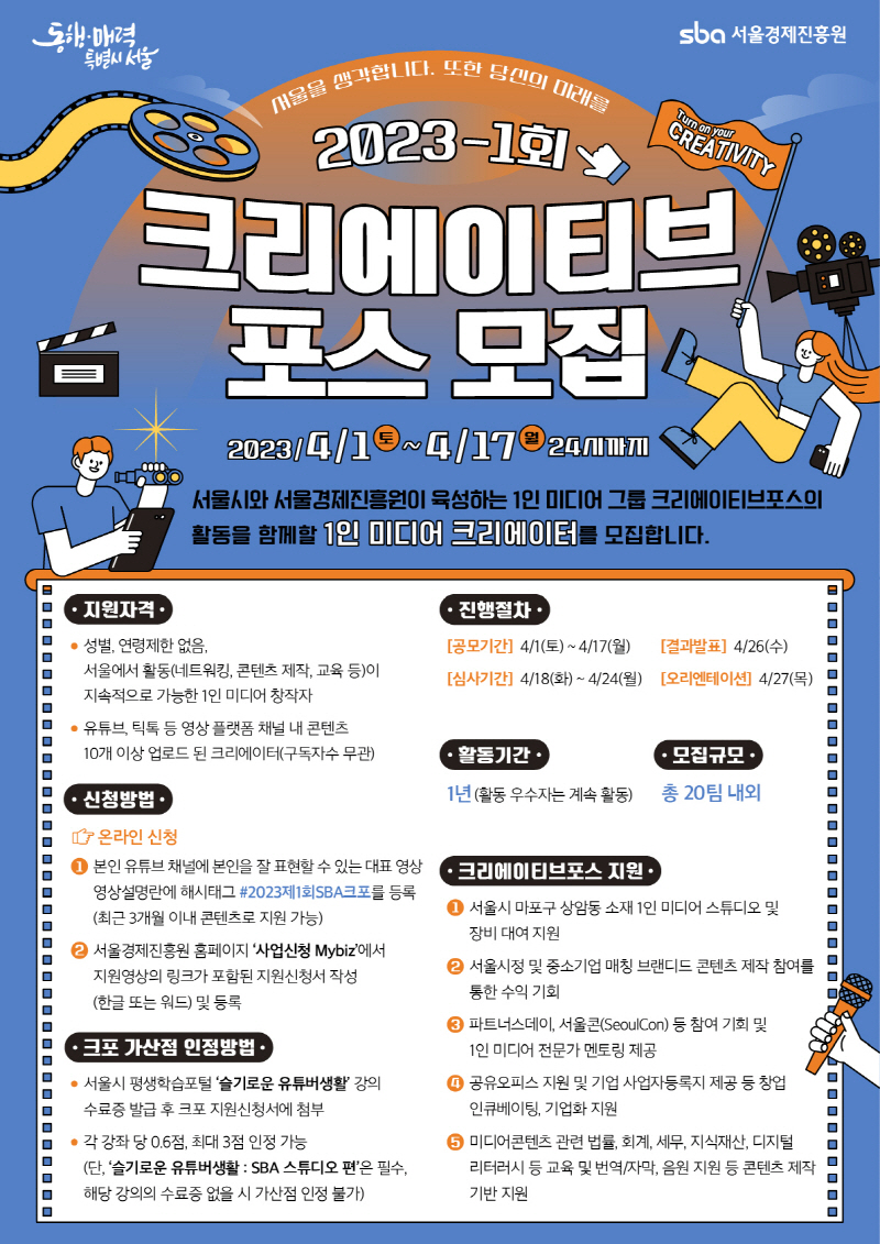 서울시, 크리에이티브포스 1,000팀으로 확대…2023년에는 120팀 선발