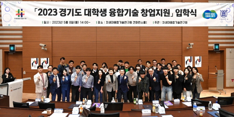 경기도 대학생 융합기술 창업지원에 20개 팀 선정. 사업화 자금 등 지원