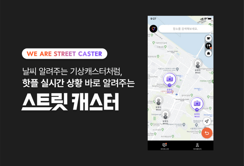 실시간 정보 거래 플랫폼 스타트업 스니커즈 시드 투자 유치