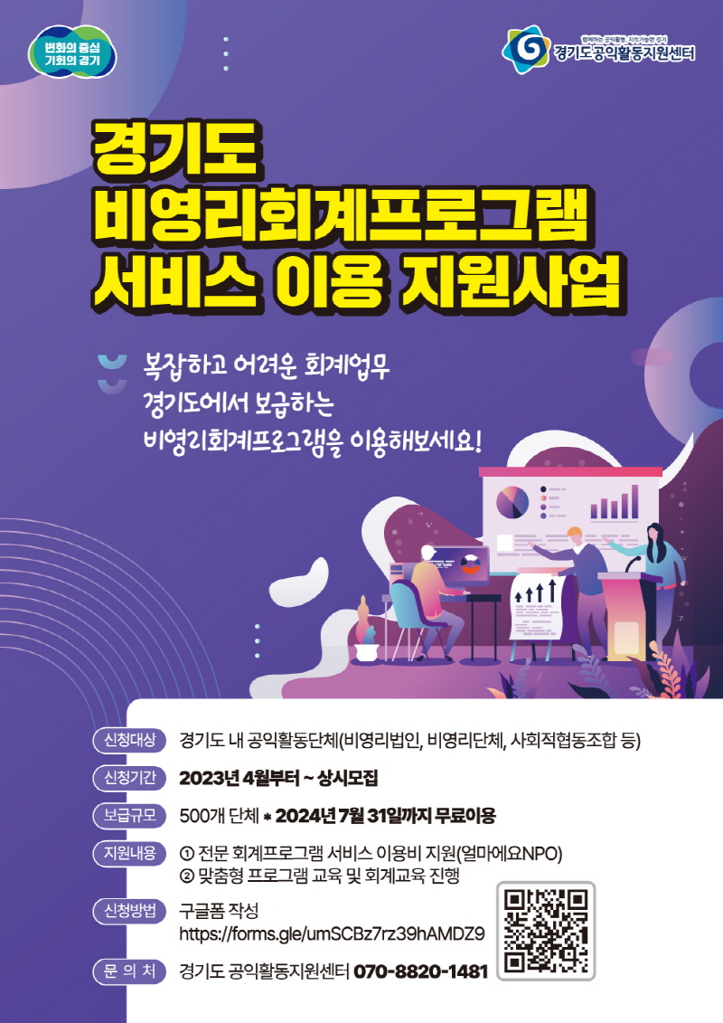 경기도, 비영리단체 대상 회계프로그램 무료 보급