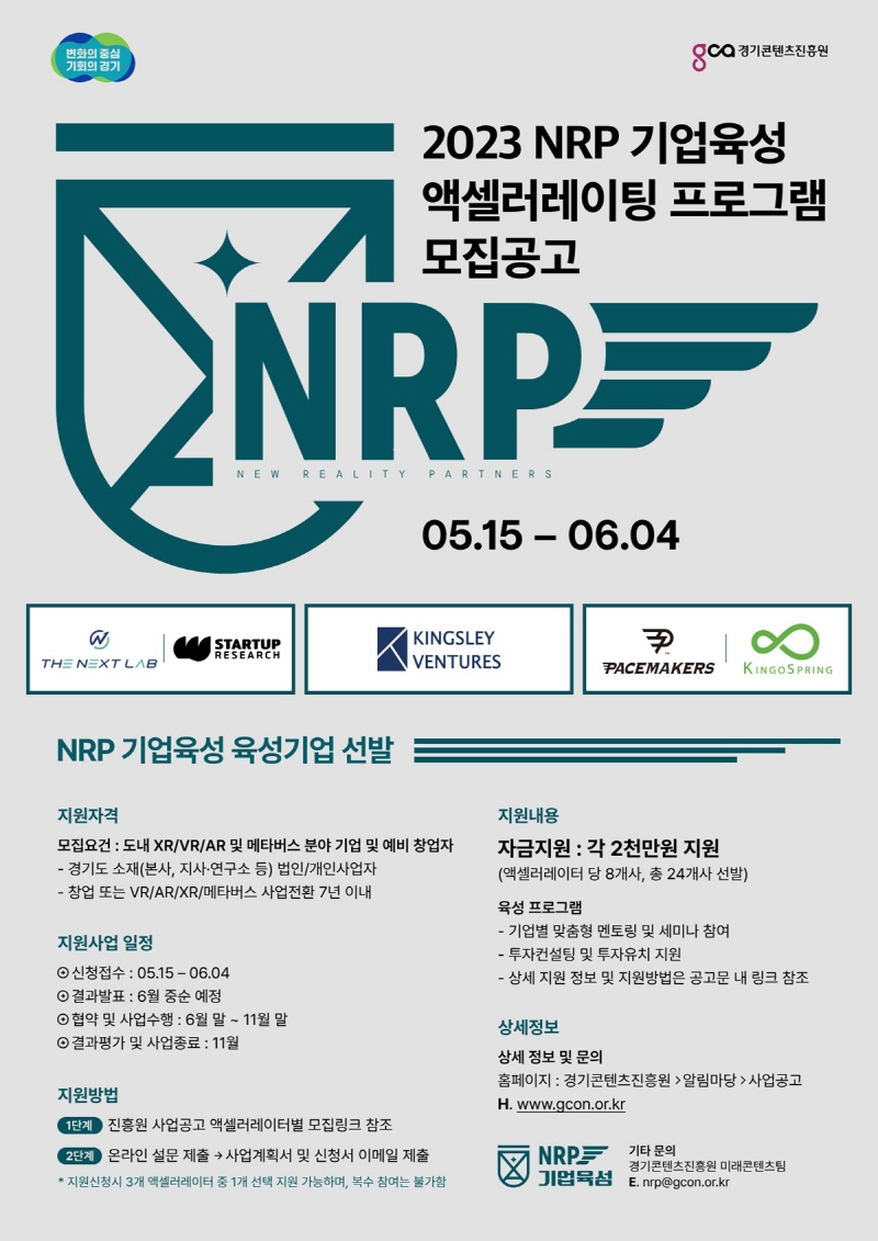 경기도, 메타버스 분야 유망기업 발굴 위한 엔알피 기업육성 지원기업 모집