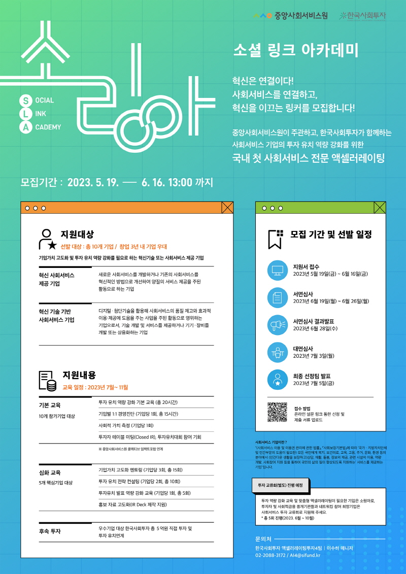 한국사회투자-중앙사회서비스원, 사회서비스 투자유치 역량 강화 아카데미 ‘소링아’ 참여기업 모집… 국내 첫 시도
