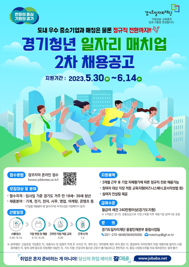 일 경험부터 정규직 전환까지…경기청년 일자리 매치업 2차 참여자 모집