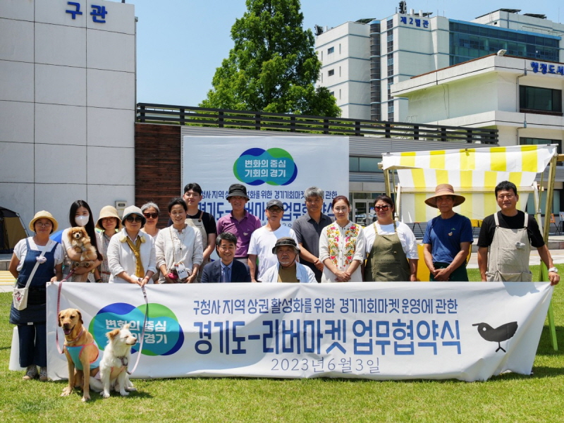 경기도-문호리리버마켓, 구청사 지역상권 활성화 위해 2년간 경기기회마켓 연다