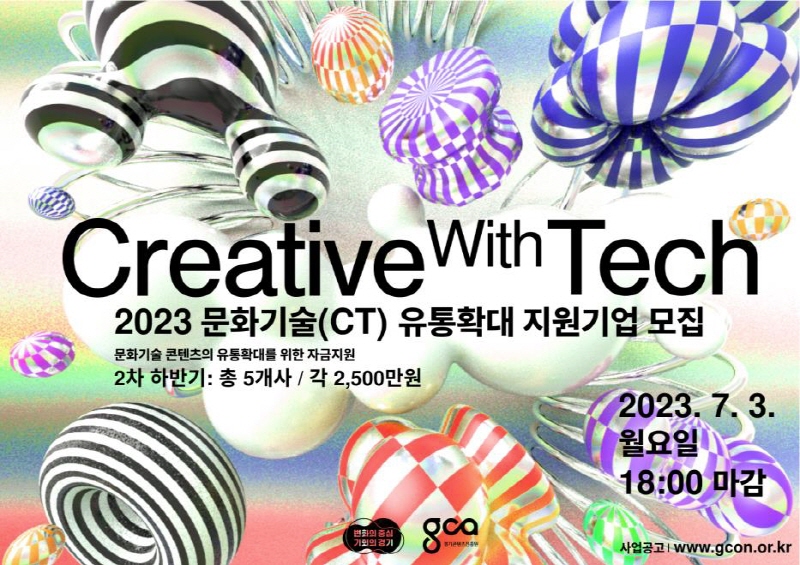 경기도, 문화기술 콘텐츠 유통 지원…5개 사에 2500만 원씩