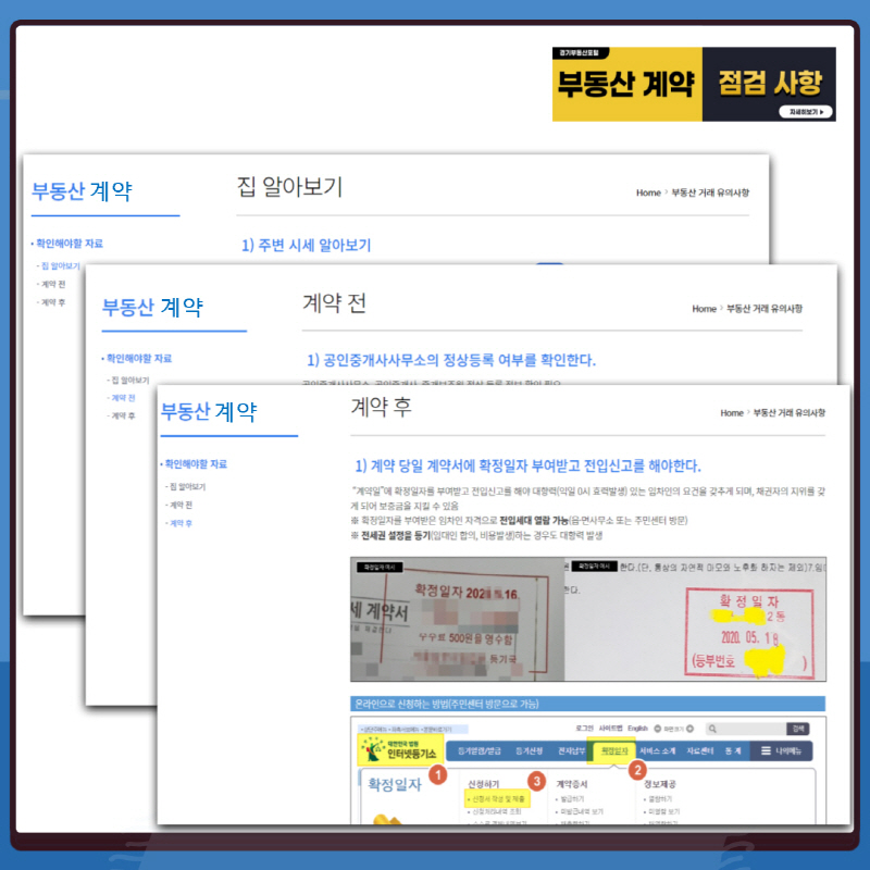 부동산계약 필수 점검사항, 경기부동산포털에서 확인하세요