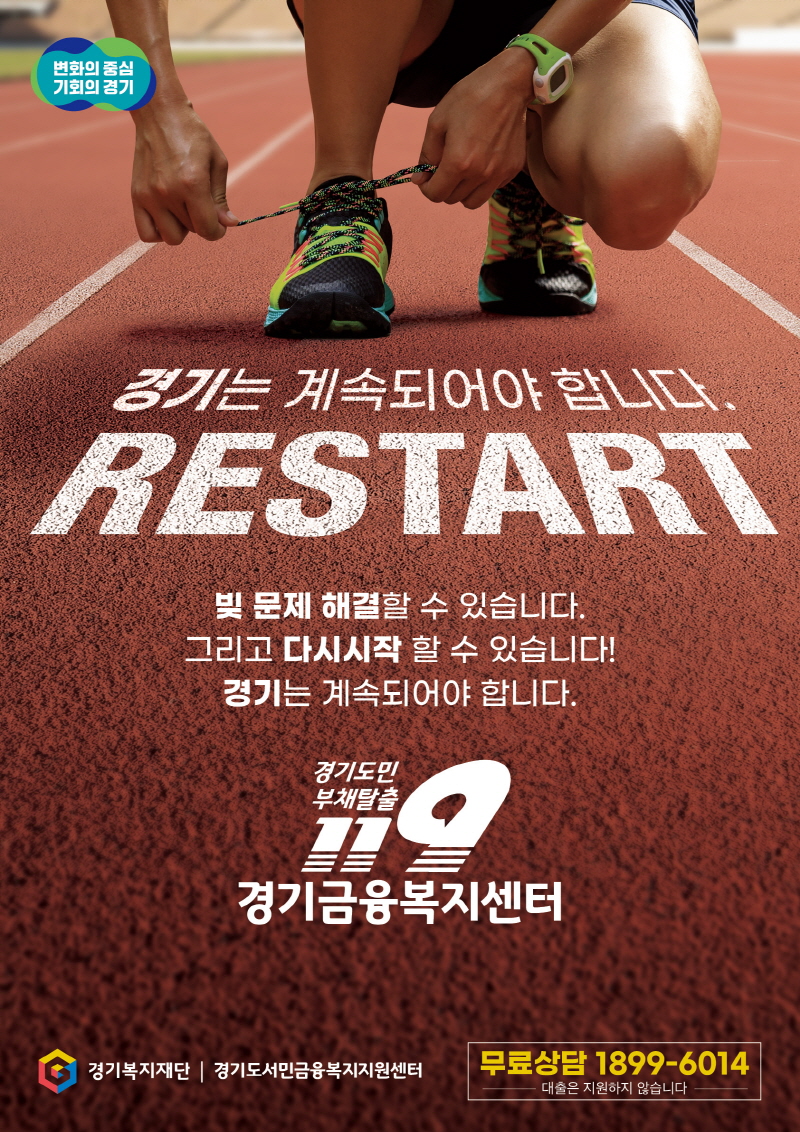 경기도 서민금융복지지원센터, 올 상반기 재기 지원 499명. 전년 동기 대비 2배