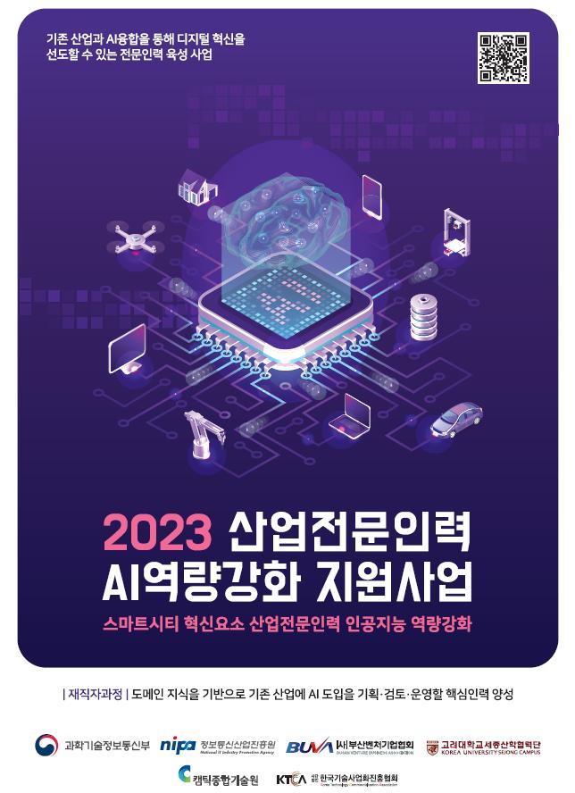 부산벤처기업협회 2023 산업전문인력 AI 역량강화 지원사업 교육 실시