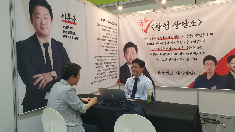 제70회 프랜차이즈 창업박람회 2023 COEX, 창업상담소 운영