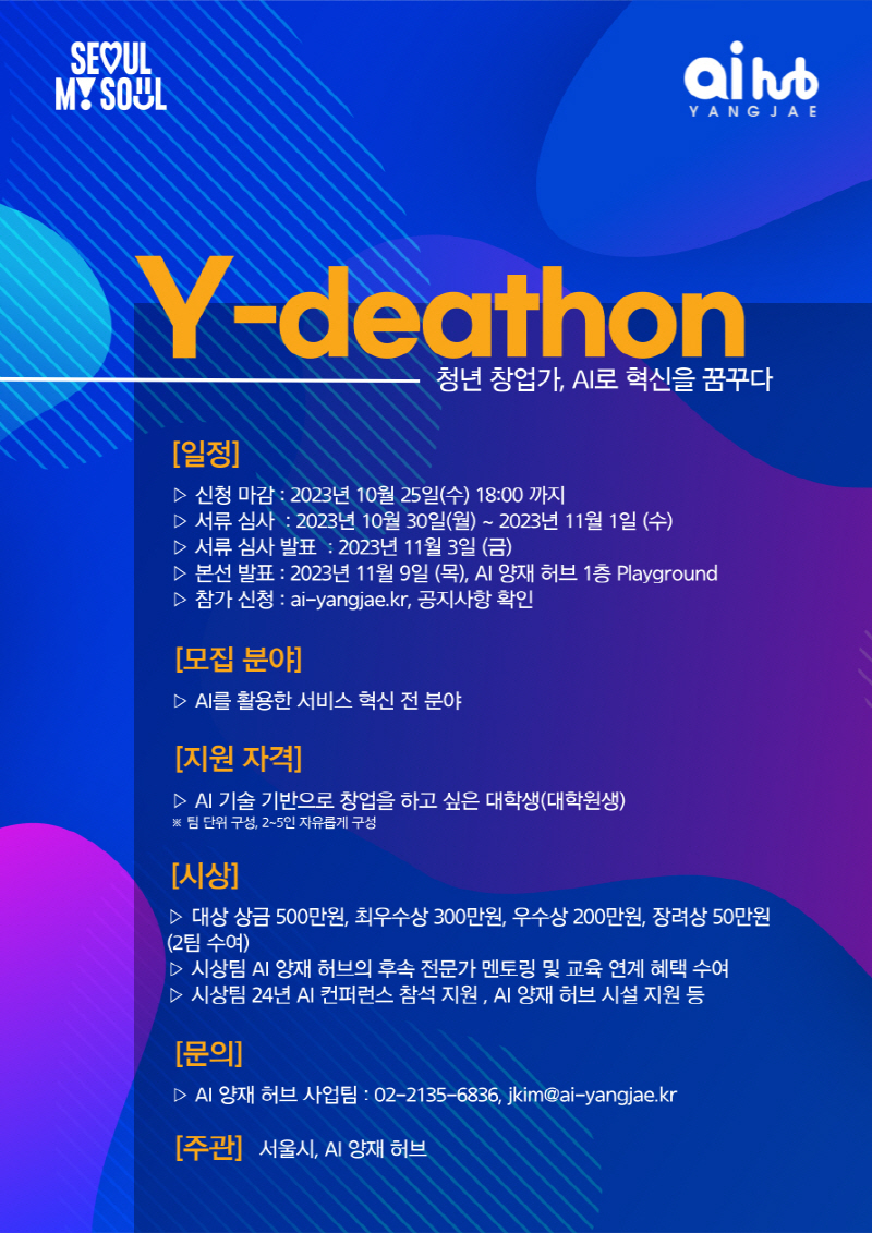 AI청년 창업가 키운다…서울시, 전국대학 AI창업동아리와 서울 AI Young 포럼