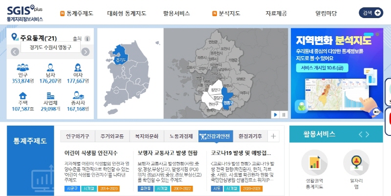 우리동네 통계지표를 지도로 한눈에