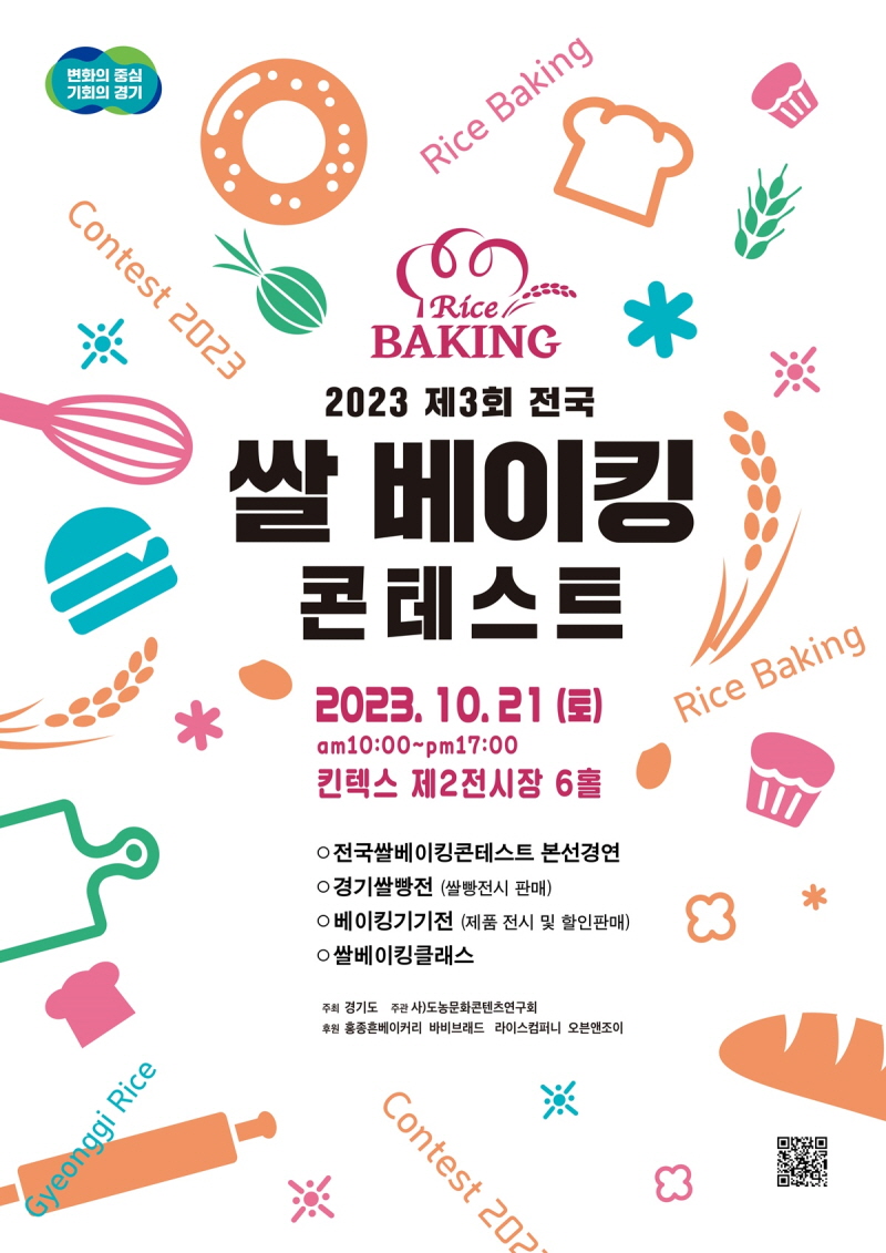 경기도, 경기쌀빵지도 제작에 유명 유튜버 먹방까지…쌀 소비 확대 총력