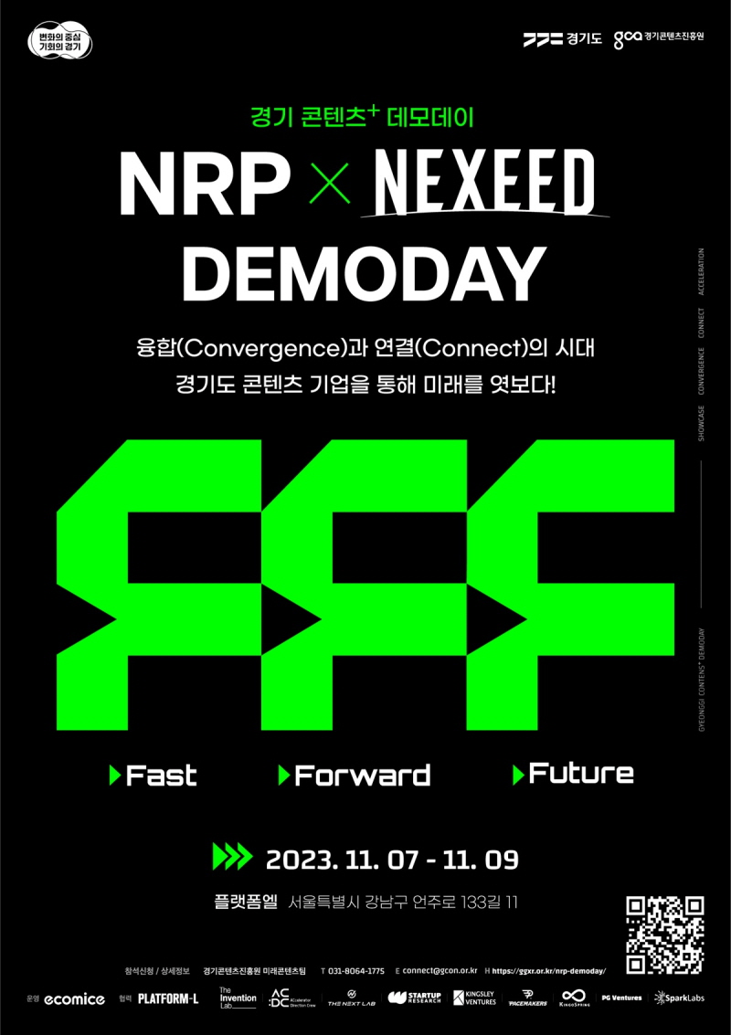 경기도, 11월 7~9일 메타버스 기업 성과발표회 엔알피×넥시드 데모데이 개최