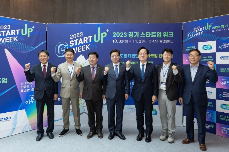 막오른 경기 스타트업 위크…11월 2일까지 스타트업 천국 위한 대축제