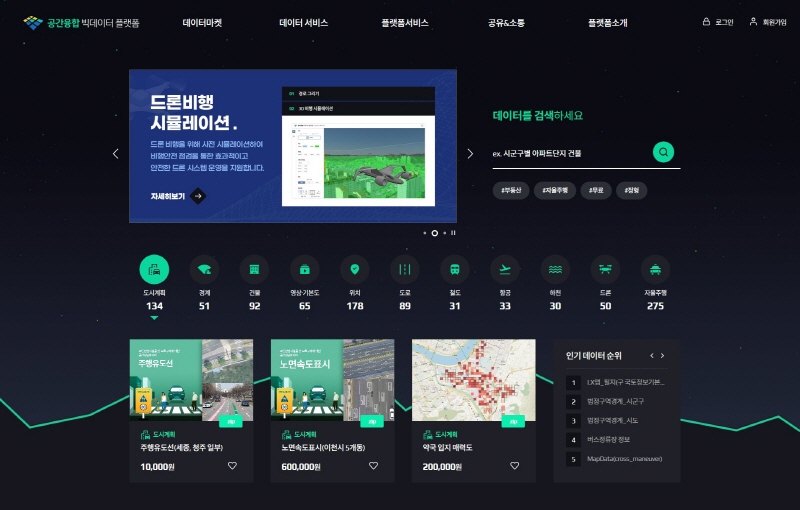 공간융합 빅데이터 플랫폼, 2023 스마트국토엑스포에서 만나요