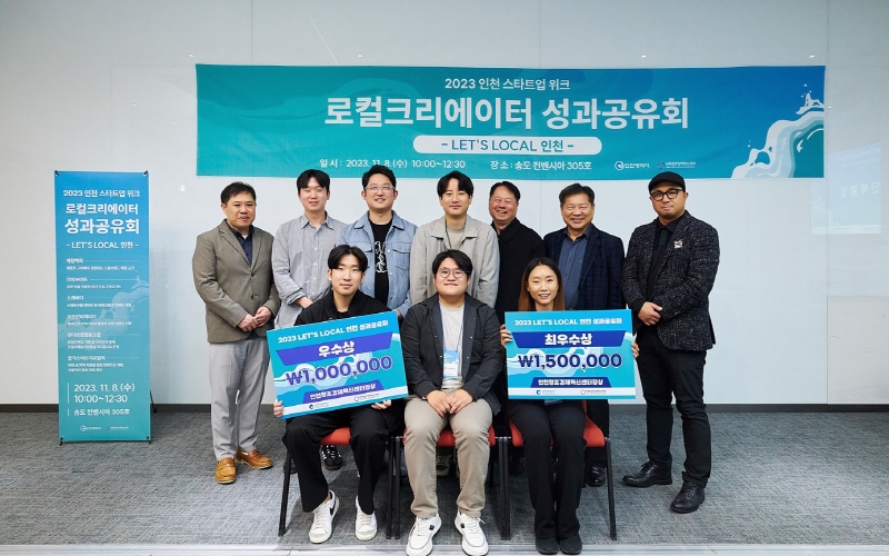 인천창조경제혁신센터 2023 LET’S LOCAL 인천 성료