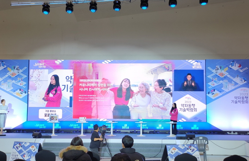 포페런츠, 서울시 2023 약자동행 기술박람회 참가… 시니어 돌봄 서비스 중요성 알려