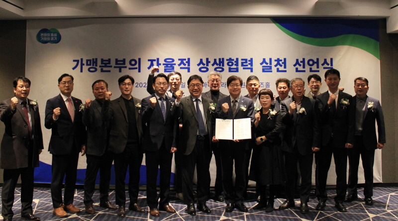 경기도 중재로 편의점·외식업 가맹본부 14곳, 자율적 상생협력 실천 선언
