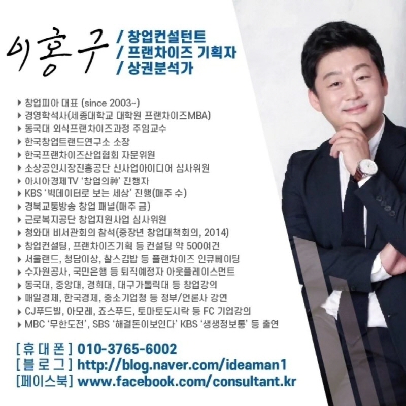 창업의신, 창업스쿨 외식 창업 기본 과정 1기 모집