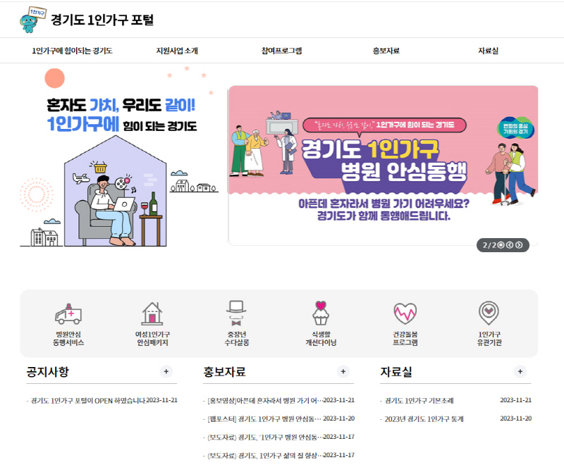 1인가구 정보 한눈에 보세요…경기도, 1인가구 포털 구축