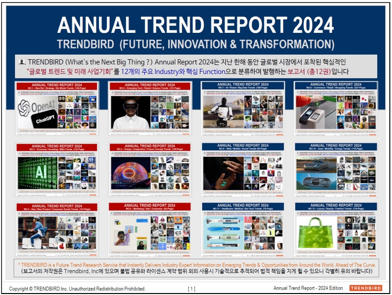 글로벌 트렌드 센싱 서비스 트렌드버드, 2024 트렌드 전망 보고서 발표