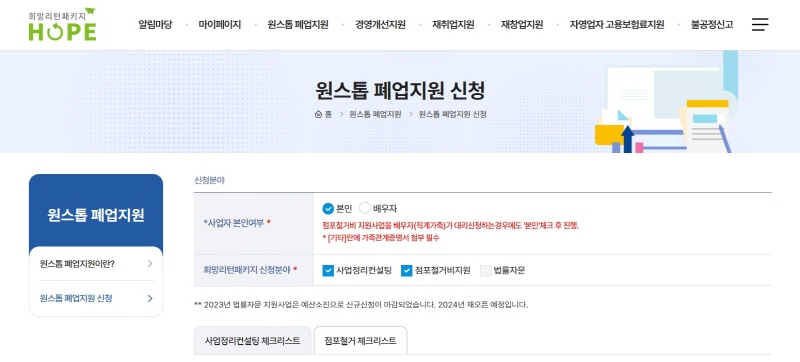 2024년 소상공인 폐업지원금, 희망리턴패키지 원스톱폐업지원 사업정리컨설팅, 점포철거비지원 질문과 답변