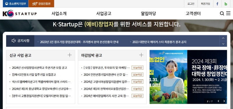 예비‧초기‧도약 창업묶음(패키지) 참여기업 모집