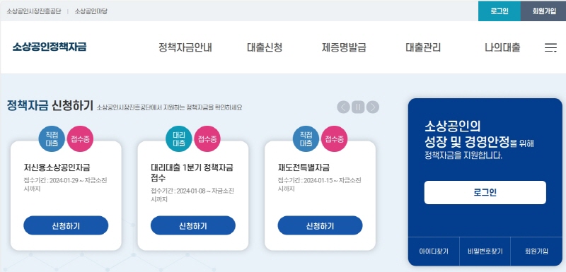 소진공, 1.29일부터 저신용 소상공인에 정책자금 공급