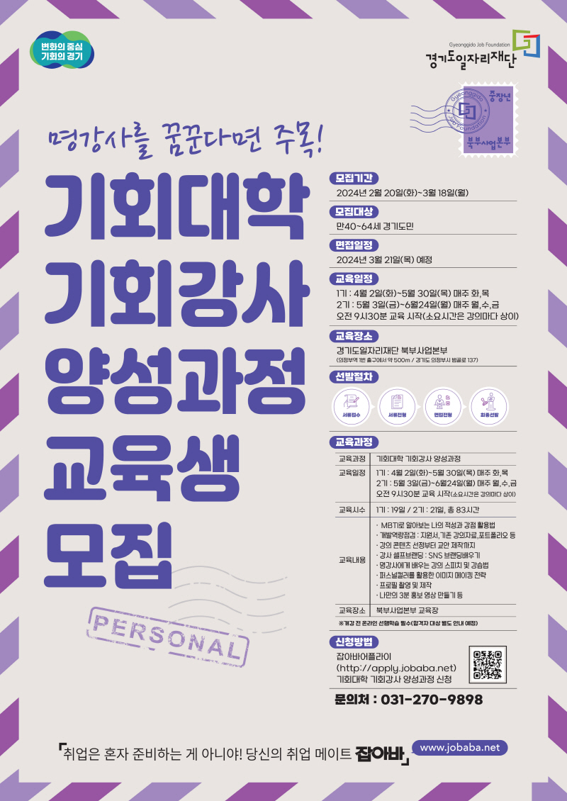 기회대학 기회강사로 중장년 인생2막 새롭게 시작하세요