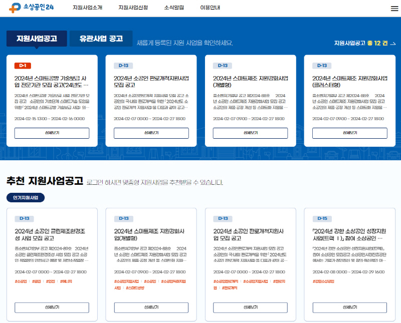 소상공인시장진흥공단, 소상공인24 확대 운영