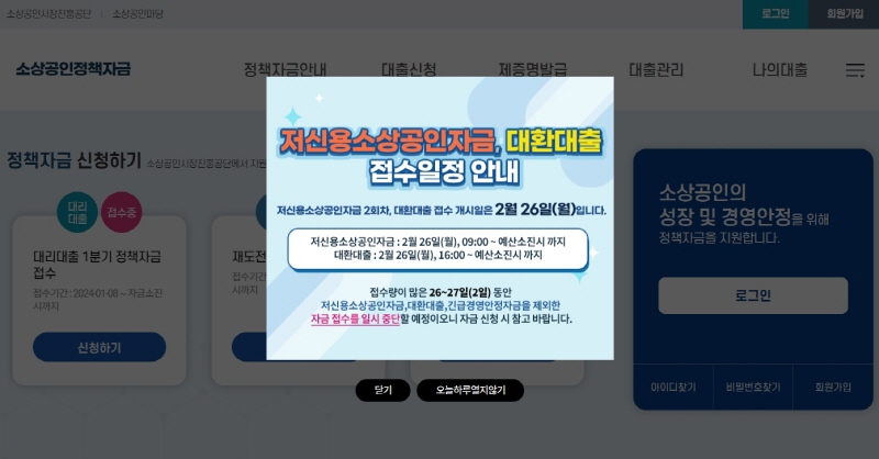 소상공인 대출금 상환부담을 낮춰주는 대환대출 개시