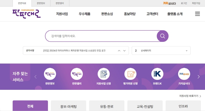 중소기업 판로 고민, 마케팅 지원사업으로 해결
