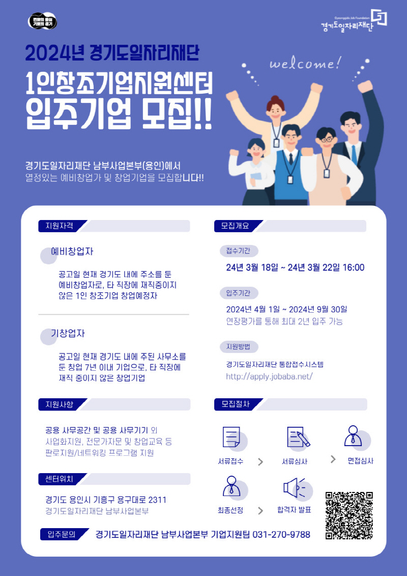 경기도일자리재단, 1인 창조기업 지원센터 2년 연속 A등급 달성