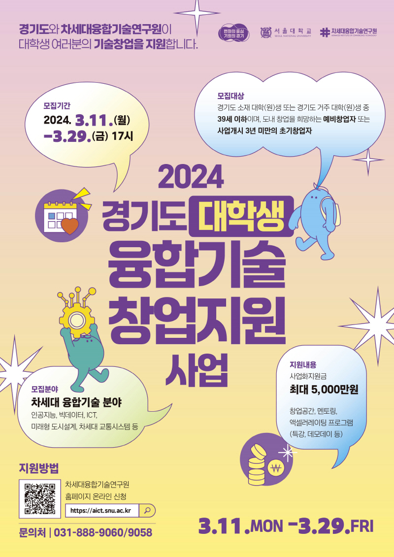 경기도, 대학생 융합기술 창업에 최대 5천만 원 지원