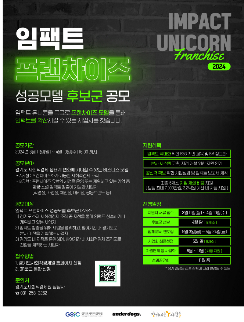 경기도, 사회적경제기업도 가맹(프랜차이즈)기업으로 육성. 영향력 키운다