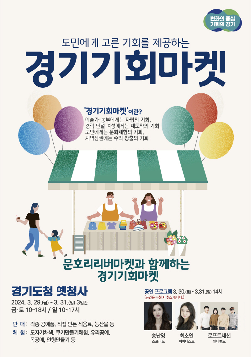 지역상권 살리는 경기기회마켓, 올해도 경기도청 옛 청사서 진행