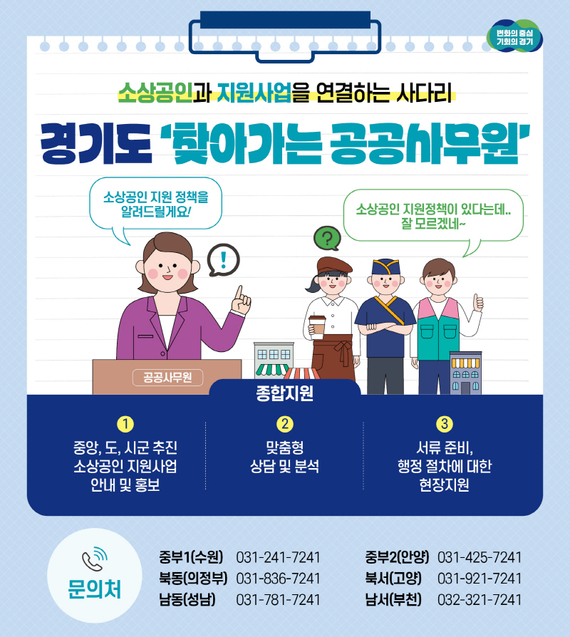 소상공인 여러분, 찾아가는 공공사무원 도움 받고 지원사업 정보 얻으세요