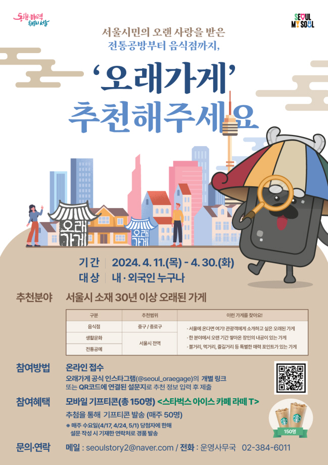 맛집부터 전통 공방까지, 나만 알고 있던 오래가게 추천받습니다