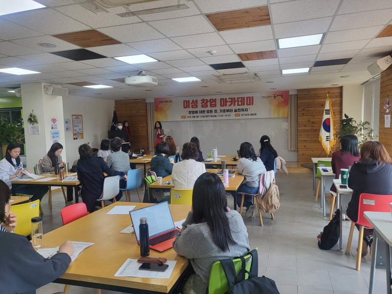창업 역량 강화를 위한 경기여성 창업 아카데미 개최