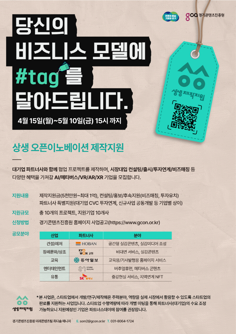 경기도, 대기업과 협업하는 상생 오픈이노베이션 참여기업 모집
