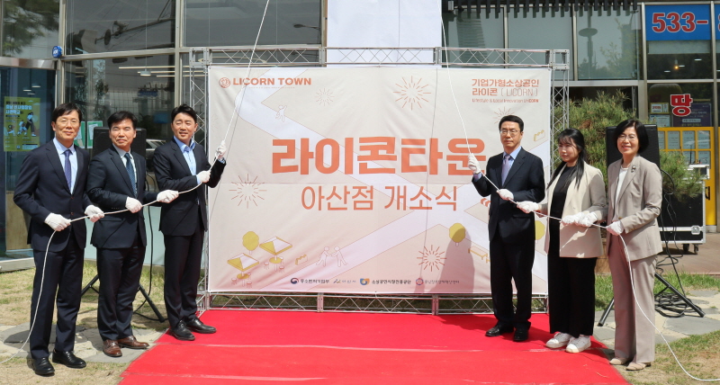 충남지역 기업가형 소상공인 육성을 위한 창업·성장공간, 라이콘타운 아산점 개소