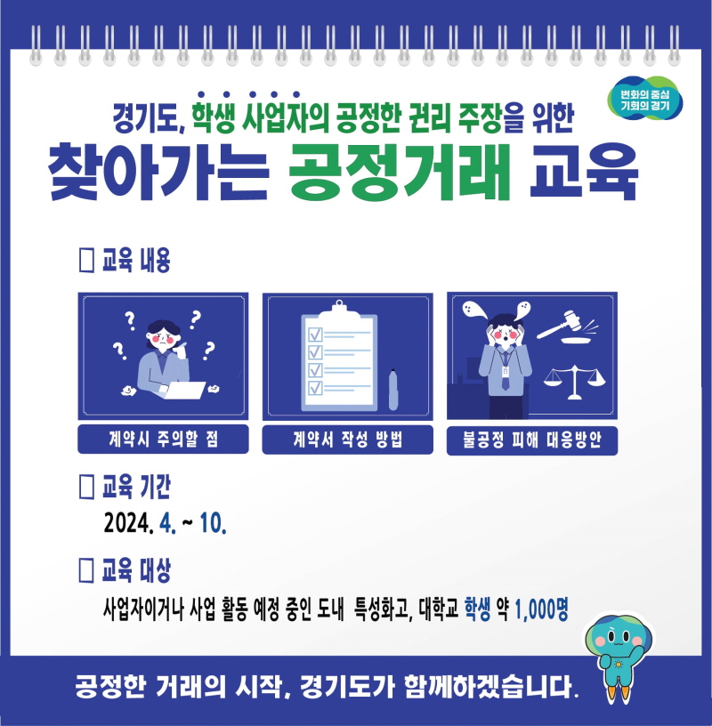경기도, 학생 (예비)사업자 대상 찾아가는 공정거래 교육 추진