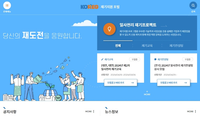 신용보증재단중앙회, 찾아가는 무료 컨설팅 신청·접수시작
