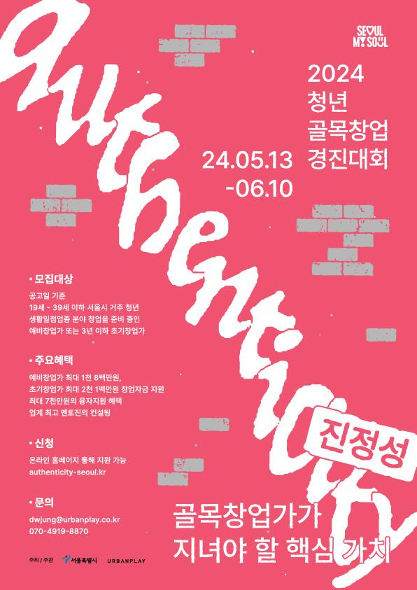 청년창업의 꿈…서울시 청년 골목창업 경진대회, 총 4억 6,500만 원 지원