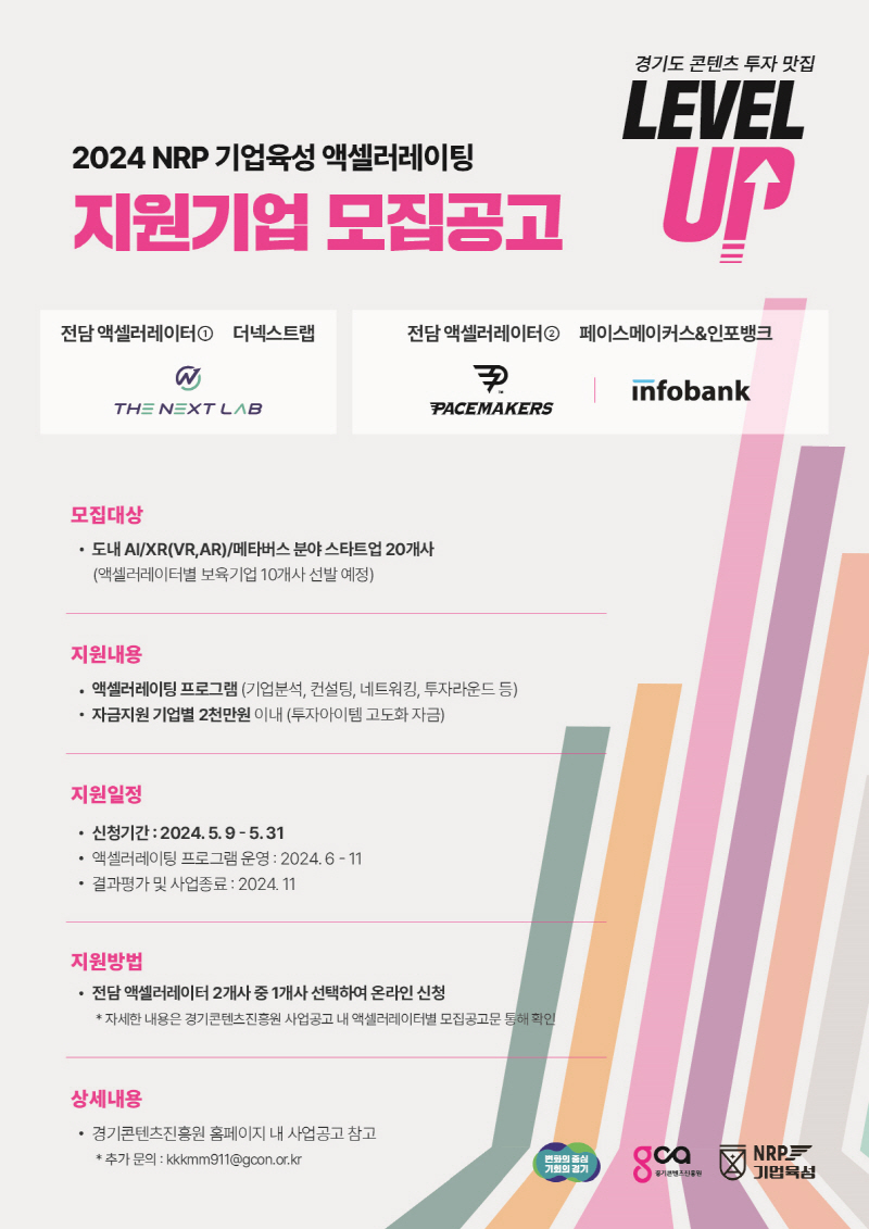 경기도, 유망기업 투자유치 확대를 위한 엔알피 기업육성 지원기업 모집
