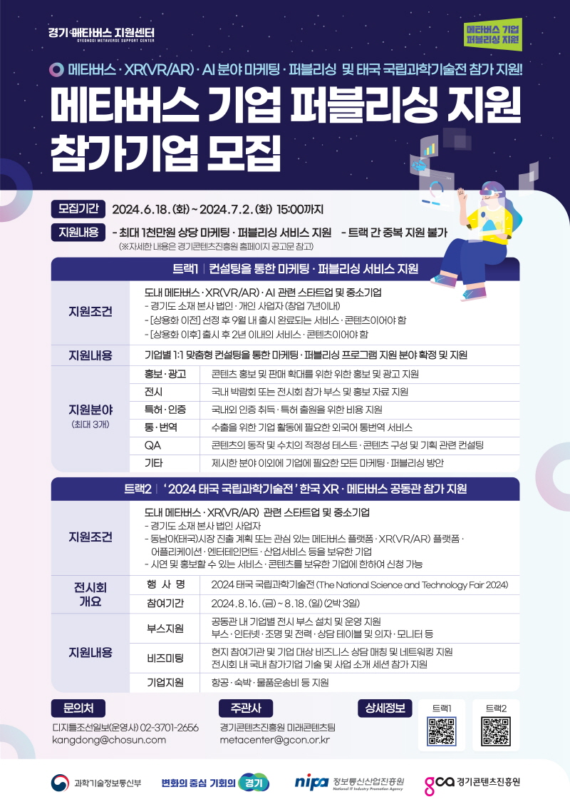 경기도, 메타버스 기업 퍼블리싱 지원 사업 참여기업 모집