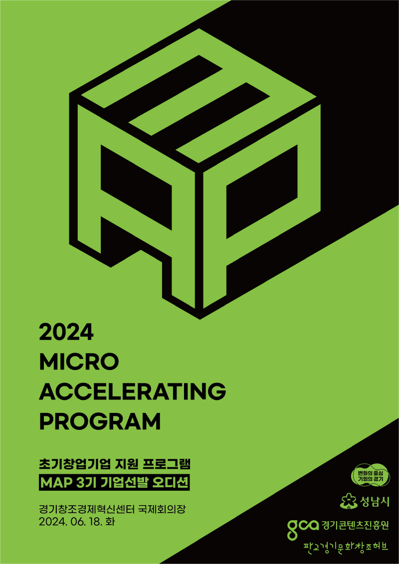 경기도, 콘텐츠+ICT 분야 2024 초기창업기업 지원 프로그램 오디션 열려